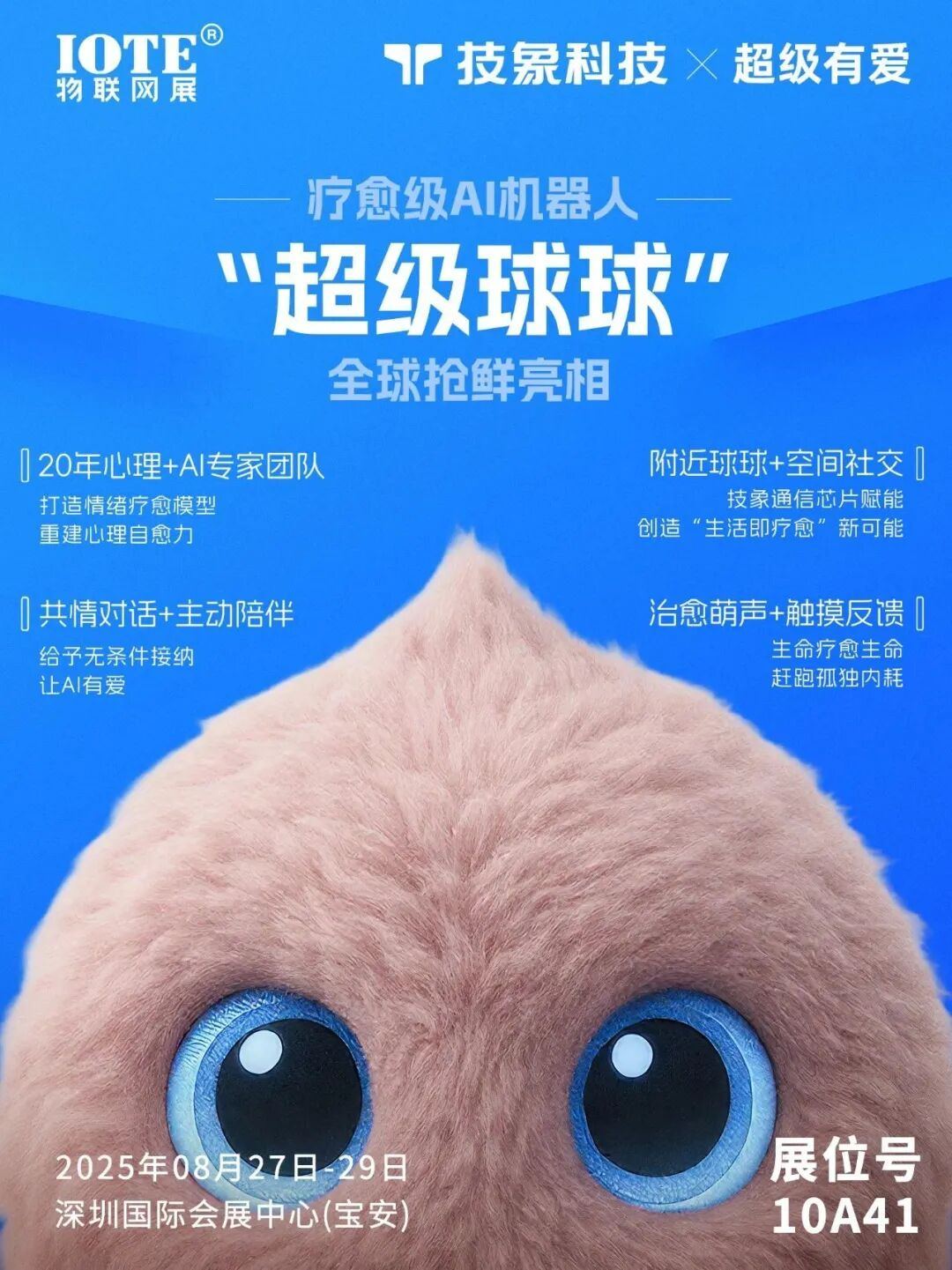 认真的:我们想造一个能爱你的AI机器人