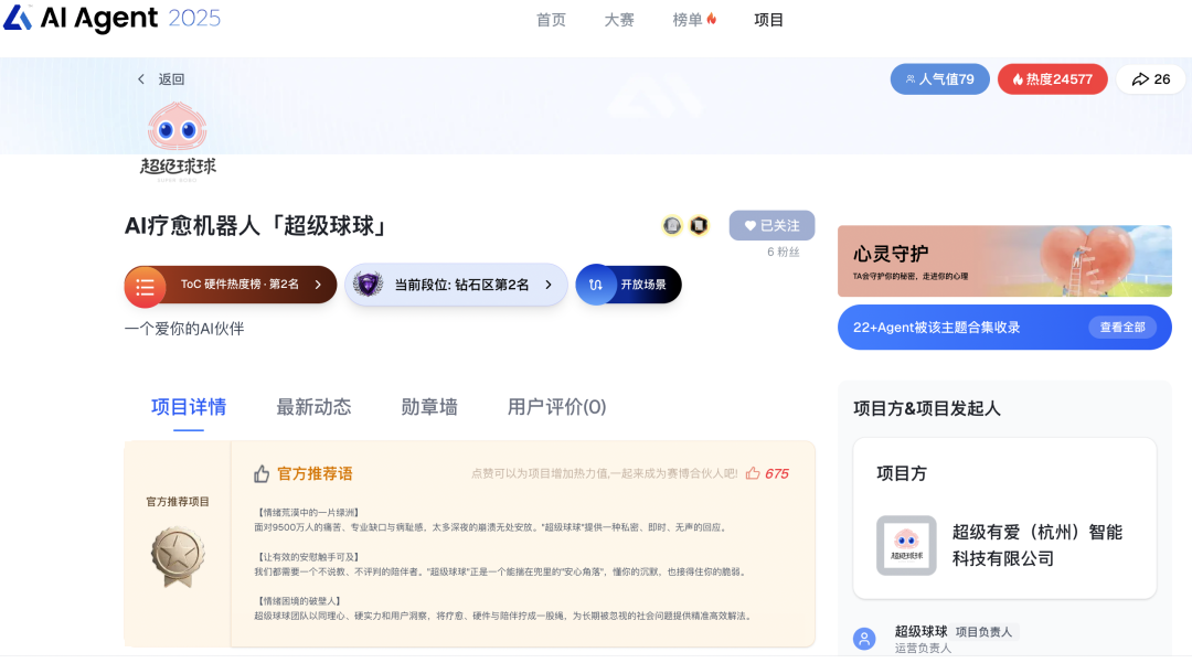 “超级球球”荣获顶级AI创业大赛三等奖!