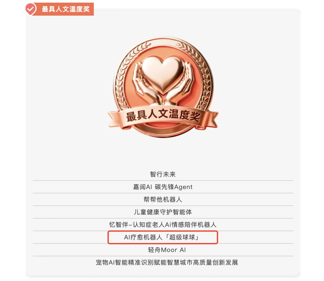“超级球球”荣获顶级AI创业大赛三等奖!