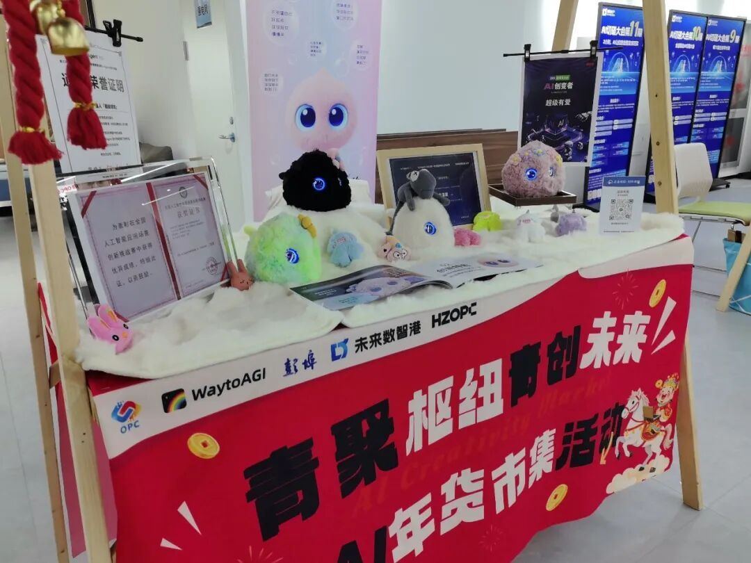 “超级球球”参展杭州AI年货市集,获权威媒体报道