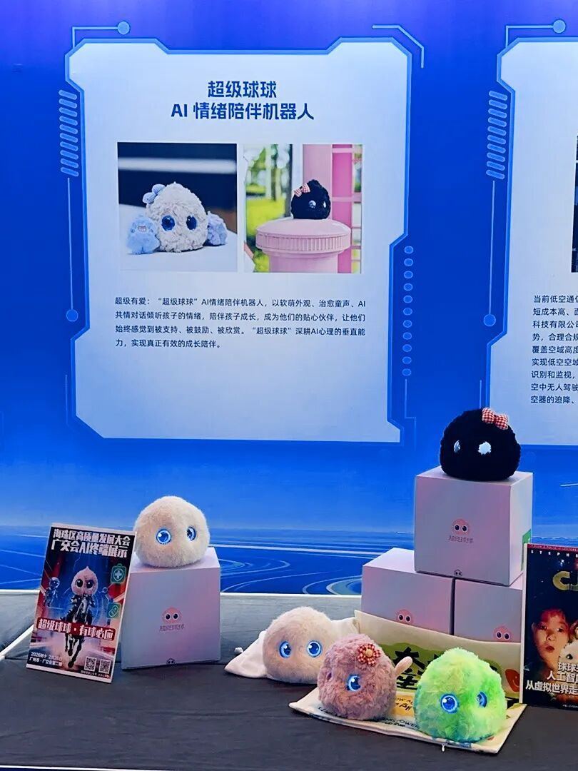 “超级球球”亮相海珠区高质量发展大会，展现AI情绪疗愈新成果