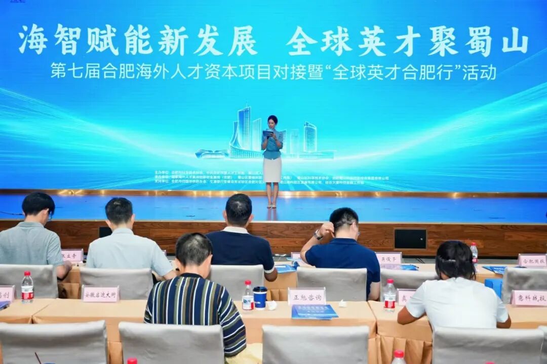 全球英才合肥行活动现场
