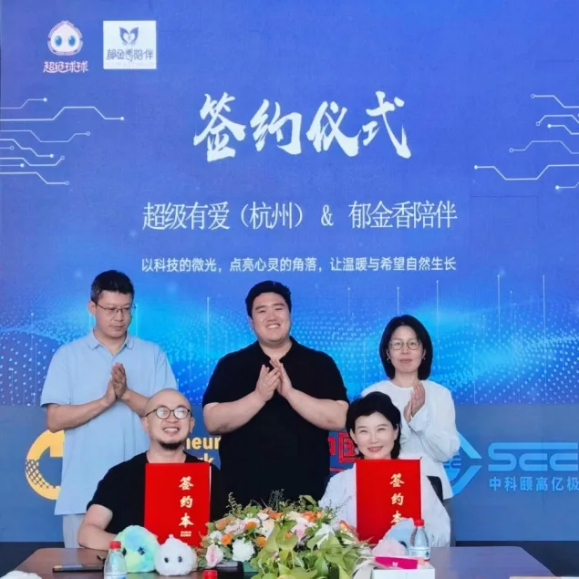 超级有爱与郁金香陪伴战略合作签约仪式