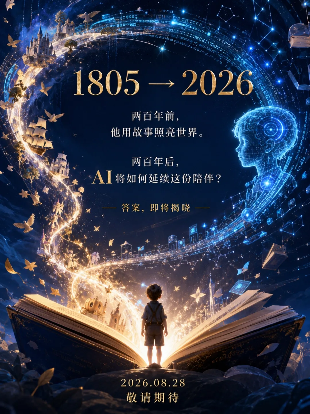 跨越两百年|当经典遇见 AI,解锁全新的陪伴 - 原文配图 1