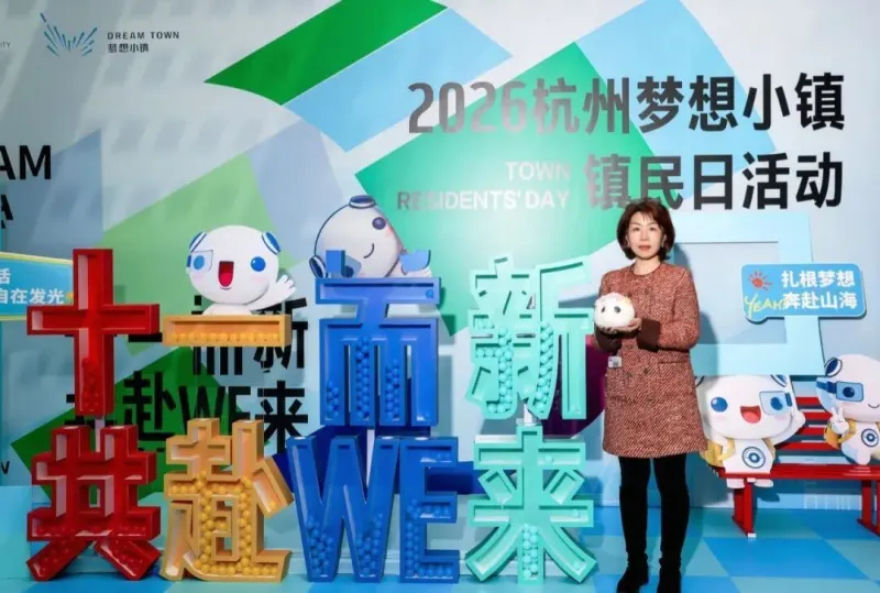 从余杭走向CES：超级球球荣膺梦想小镇周年伴手礼