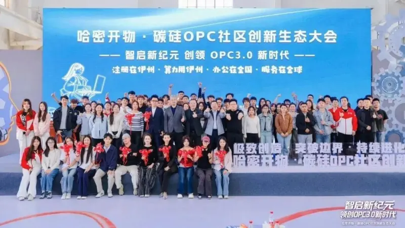 超级球球亮相哈密开物大会，探索AI情绪陪伴+OPC新路径