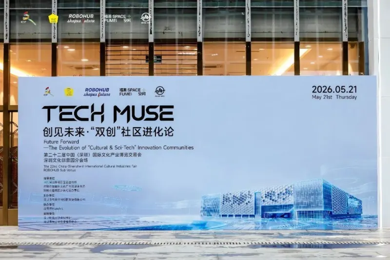 TECH MUSE 现场直击：超级球球，用软乎乎的温度对话未来